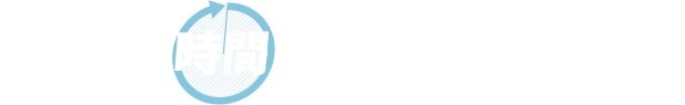 その悩む時間がもったいないです！