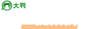 大判プリンター比較.jpからのご提案例