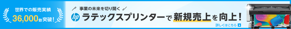 ラテックスプリンター特設サイト