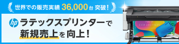 ラテックスプリンターを知る