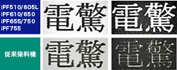 顔料ブラックインクと先鋭化処理によるくっきり鮮明な文字・線画