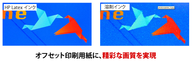 オフセット印刷用紙に、精彩な画質を実現