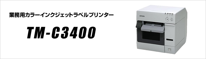 セール大人気 EPSON/エプソン TM-C3400用/ロール/全面ラベル/普通紙ラベル/105mm/10巻 C34SB003  通販 PayPayモール