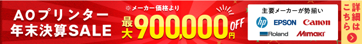 年末決算セール