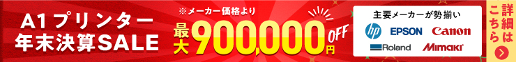 年末決算セール
