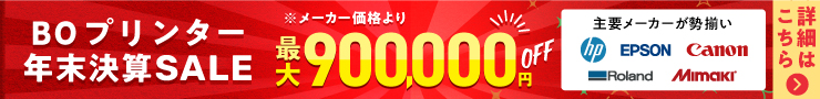 B0プリンター年末決算セール