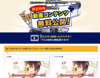 ご購入頂いた方へ動画サポート
