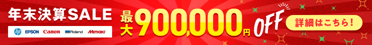 年末決算SALE！最大900,000円OFF