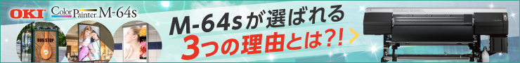 OKI 溶剤プリンターM-64sが選ばれる3つの理由を大公開！