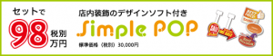 デザインソフト付きでセットで98万円