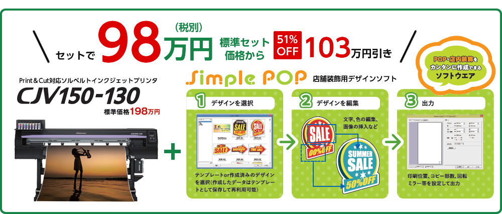 CJV150-130がセットでデザインソフト付きで98万円