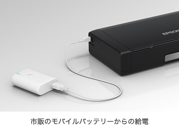 市販のモバイルバッテリーからの給電