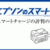 スマートチャージの評判の機能をご紹介