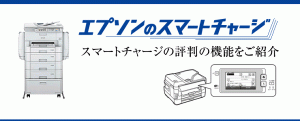 スマートチャージの評判の機能をご紹介