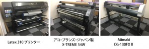 プリンター一式
