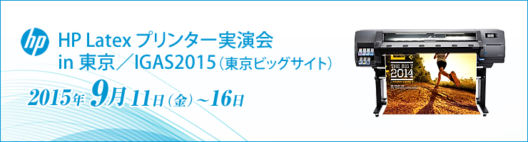 ラテックスプリンター実演会in東京