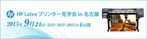 ラテックスプリンター見学会 in 名古屋
