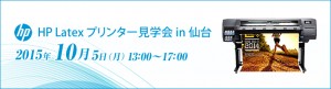 ラテックスプリンター見学会in仙台