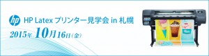 ラテックス内覧会 in 札幌