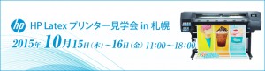 ラテックス内覧会 in 札幌