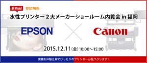 メーカーショールーム内覧会 in 福岡