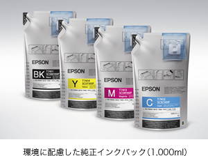 エコパスポート認証取得-エプソン純正インク「UltraChrome DSインク」