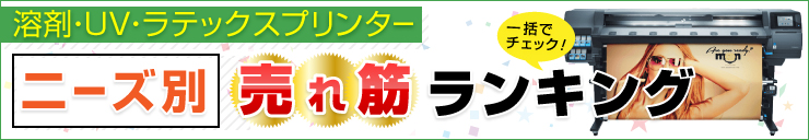 ニーズ別　おすすめ売れすぎランキング