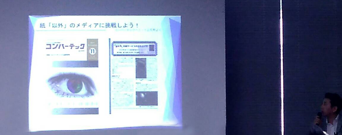 藤田産業の取締役副社長 河野一昭様より、複合版など多彩なメディアへの対応と今後の展望について