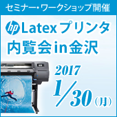 HPラテックスプリンター内覧会in金沢