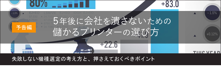 大判プリンターの賢い選び方