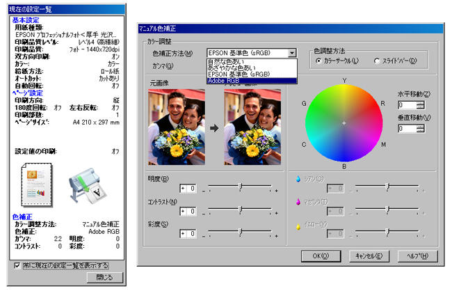 ハイエンドデジタルカメラに必須のAdobe® RGBモードを搭載