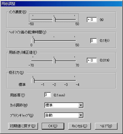 用紙に合わせて微調整可能な用紙調整機能