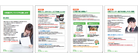 「失敗しない」大判プリンターの選びのノウハウを公開します。のサムネイル
