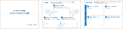 経営層、幹部の方必見！マーケティング分析テンプレートのサムネイル