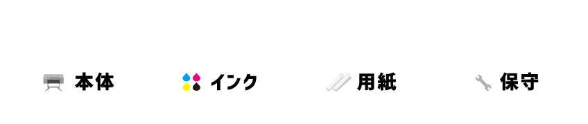 全てセットでご案内!