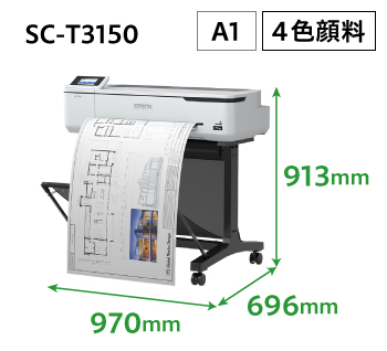 SC-T3150サイズ