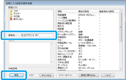 設定情報の書き出し／取り込み