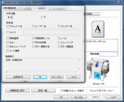 プリント設定情報ダイアログ