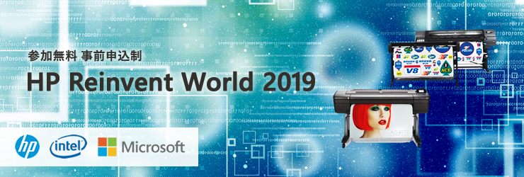 HP Reinvent World 2019 ～テクノロジーによる革新の体験とビジネスの創造～