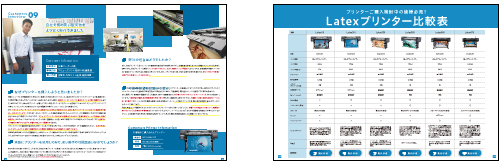 【保存版】ラテックスプリンター導入事例集のサムネイル