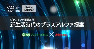 新生活時代のプラスアルファ提案　