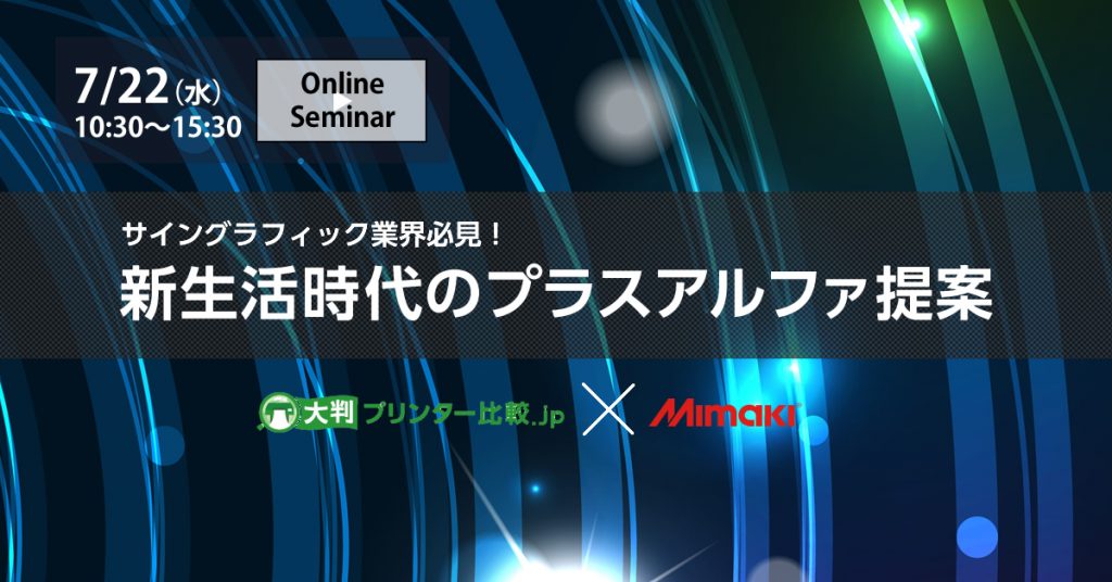 新生活時代のプラスアルファ提案　