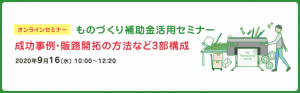 ものづくり補助金セミナー