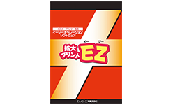 拡大プリントEZ