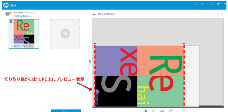 切り取り線が自動でPC上にプレビュー表示