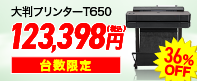 T650 A1 特別価格123,398円(税込) 36%OFF
