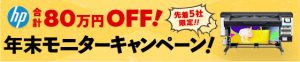HPラテックス モニターキャンペーン