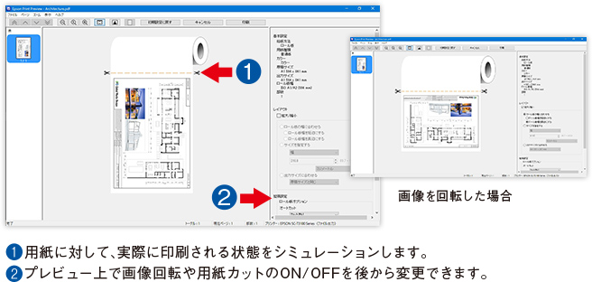 ドライバープレビュー機能