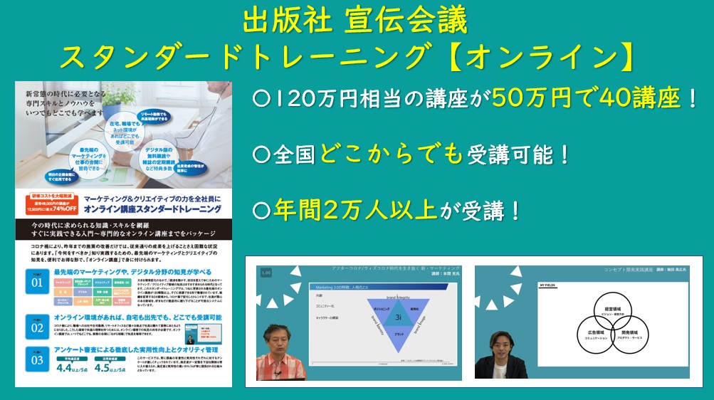 出版社 宣伝会議 スタンダード【オンライン】