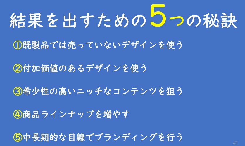 結果を出すための５つの秘訣